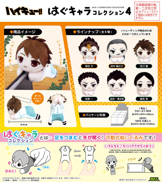 ハイキュー!!_HQ-90 はぐキャラコレクション4【BOX／6個入り】