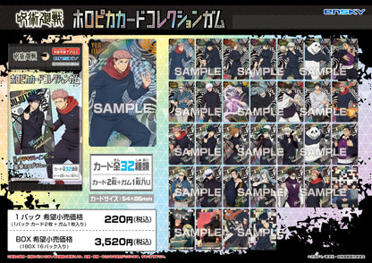 呪術廻戦_【食玩】ホロピカカードコレクションガム【BOX／16パック入り】
