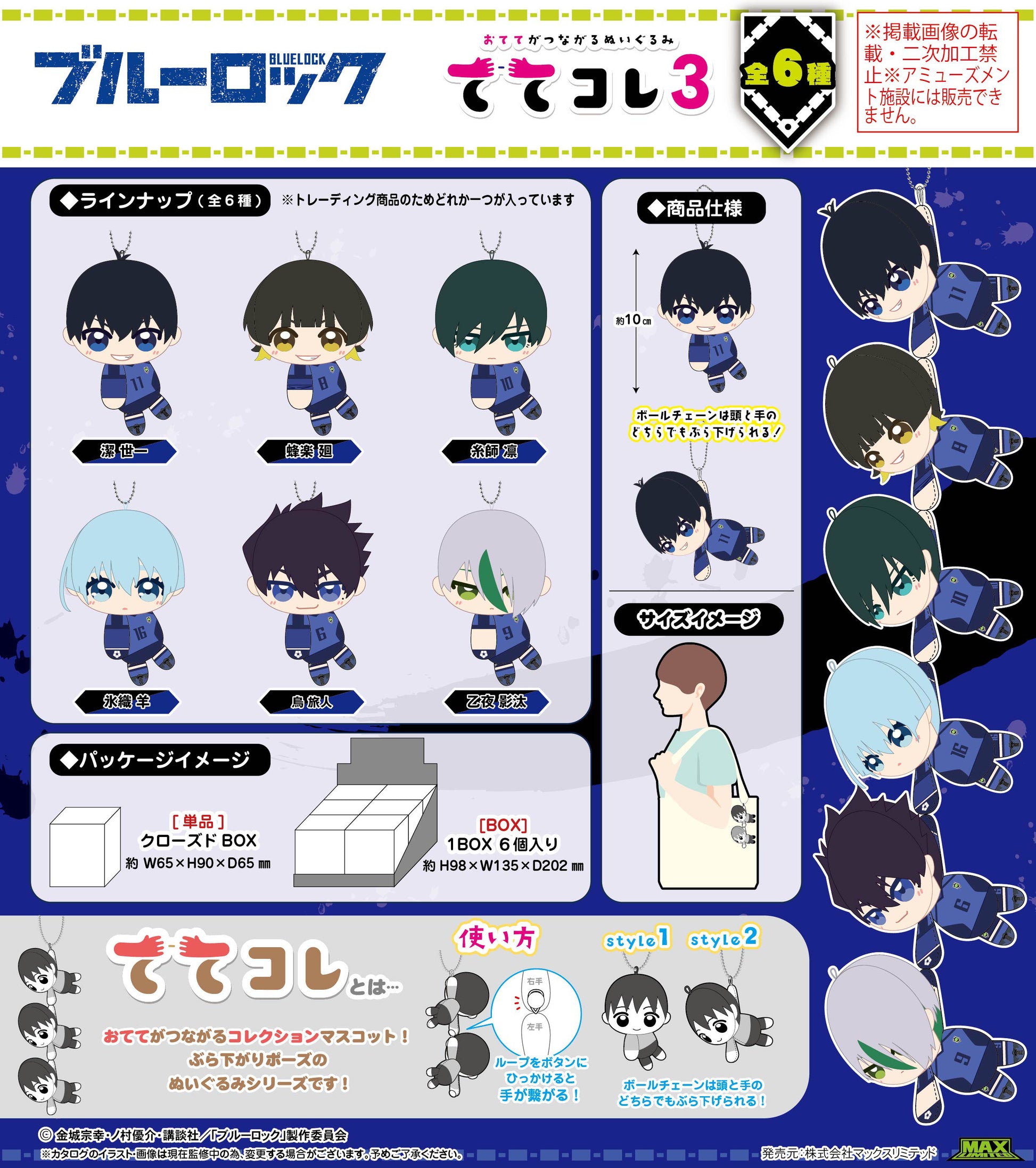 ブルーロック_BL-39 ててコレ3【BOX／6個入り】