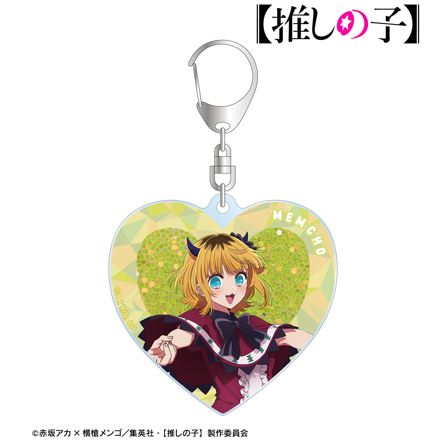 【推しの子】_MEMちょ ハートシェイカー風スパンコールアクリルキーホルダー
