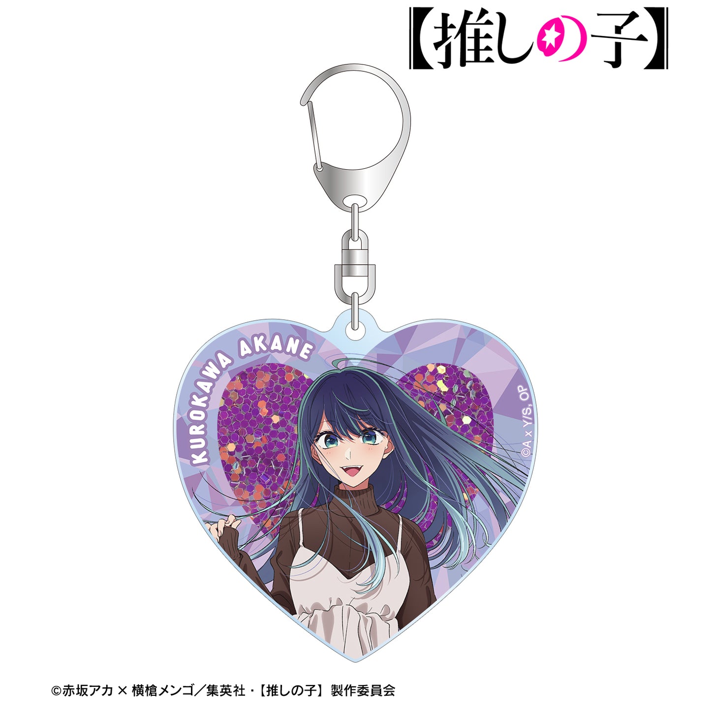 【推しの子】_黒川あかね ハートシェイカー風スパンコールアクリルキーホルダー