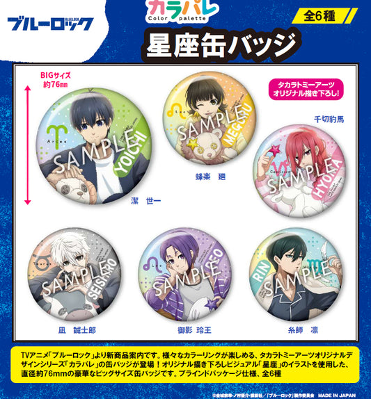 ブルーロック_カラパレ 星座 缶バッジ【BOX／6個入り】