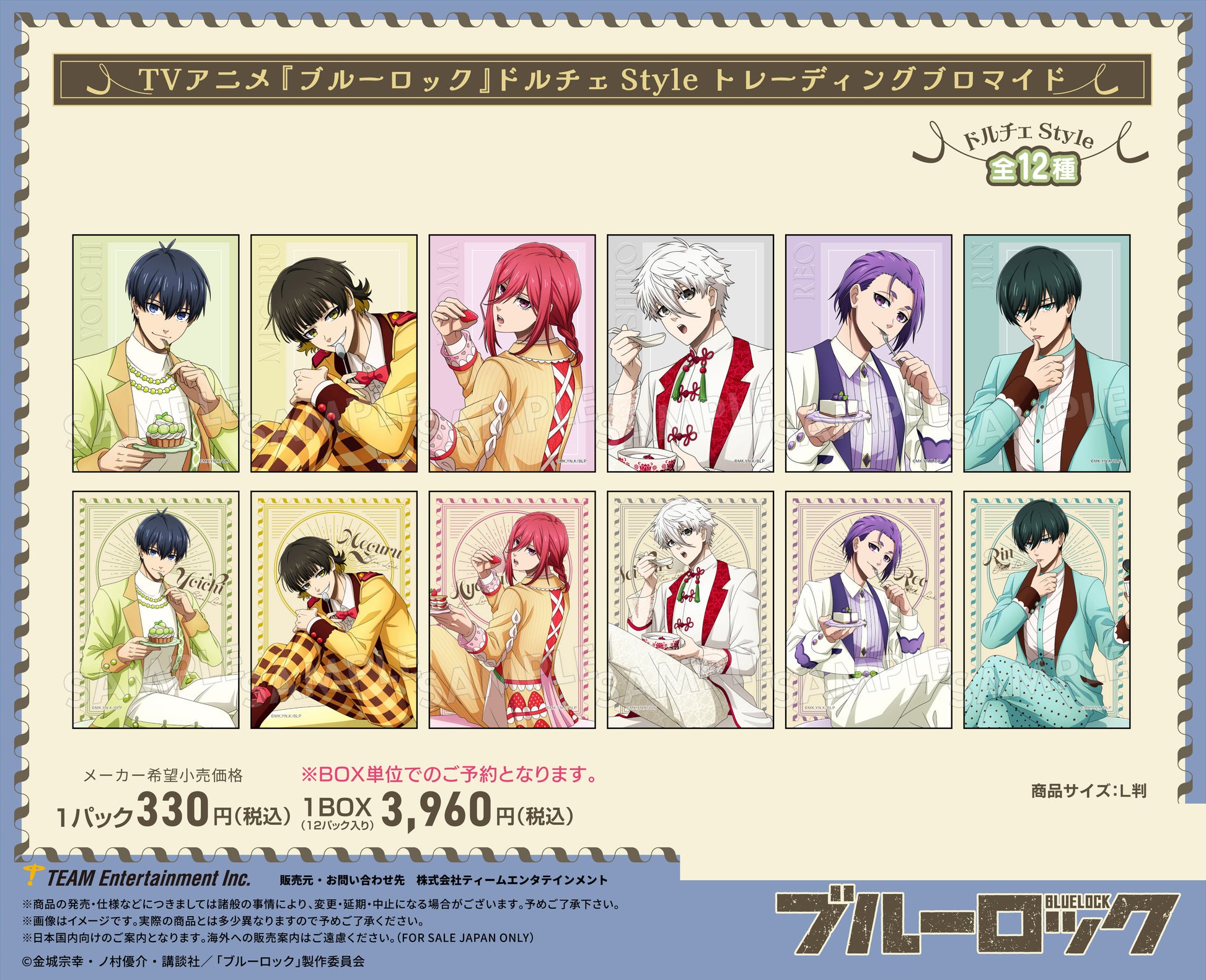 ブルーロック_ドルチェStyle トレーディングブロマイド【BOX／12個入り】