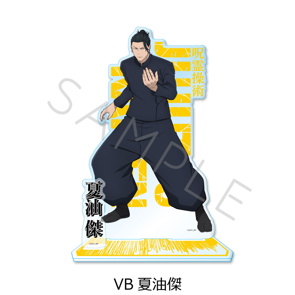 呪術廻戦 -懐玉・玉折-_第4弾 ビッグアクリルスタンド VB 夏油傑