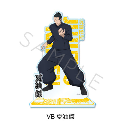 呪術廻戦 -懐玉・玉折-_第4弾 ビッグアクリルスタンド VB 夏油傑