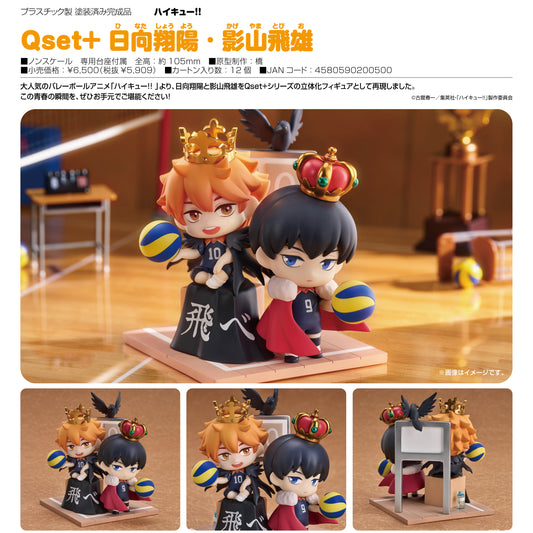 ハイキュー!!_Qset+ 日向翔陽・影山飛雄