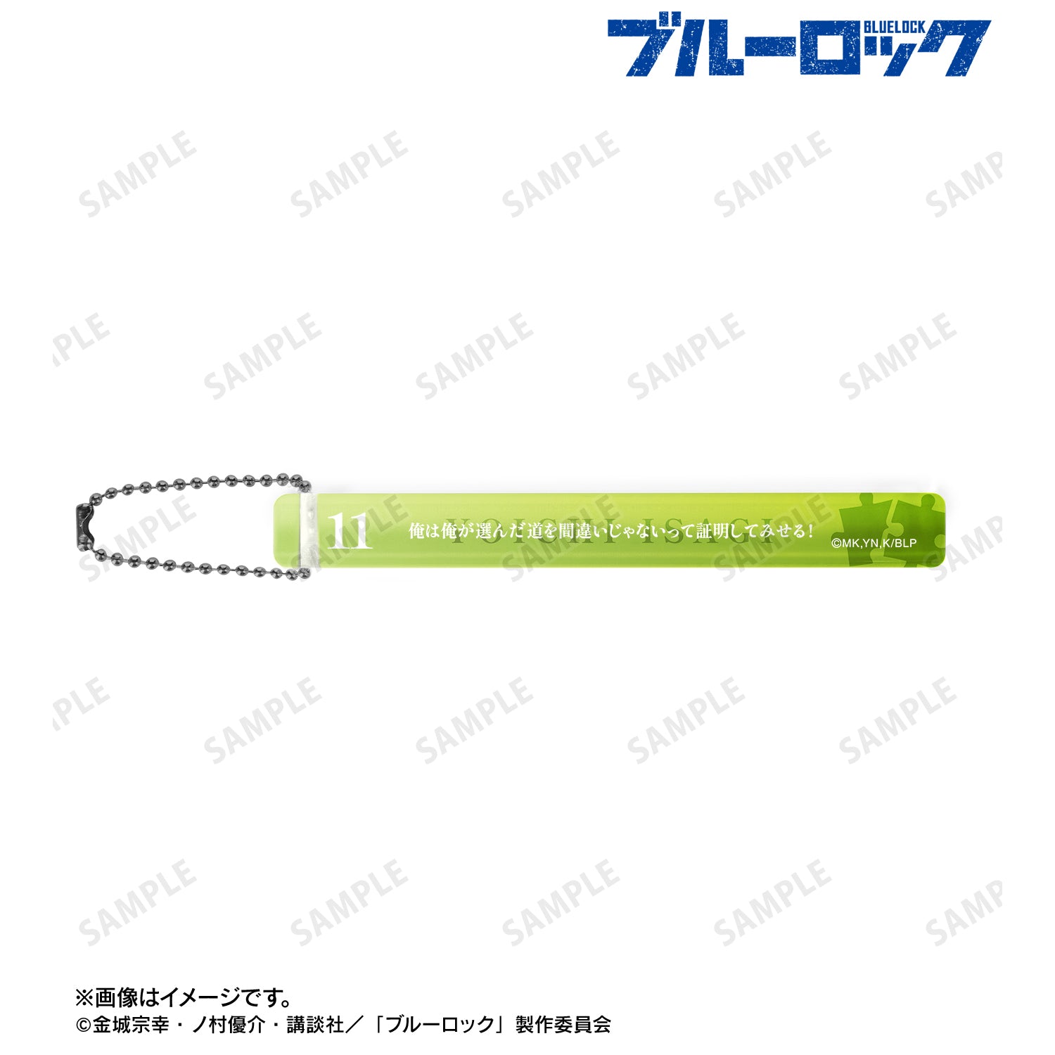 ブルーロック_潔 世一 アクリルホテルキーホルダー