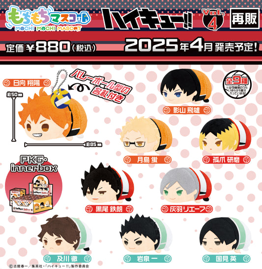 ハイキュー!!_もちもちマスコット Vol.4【BOX／9個入り】