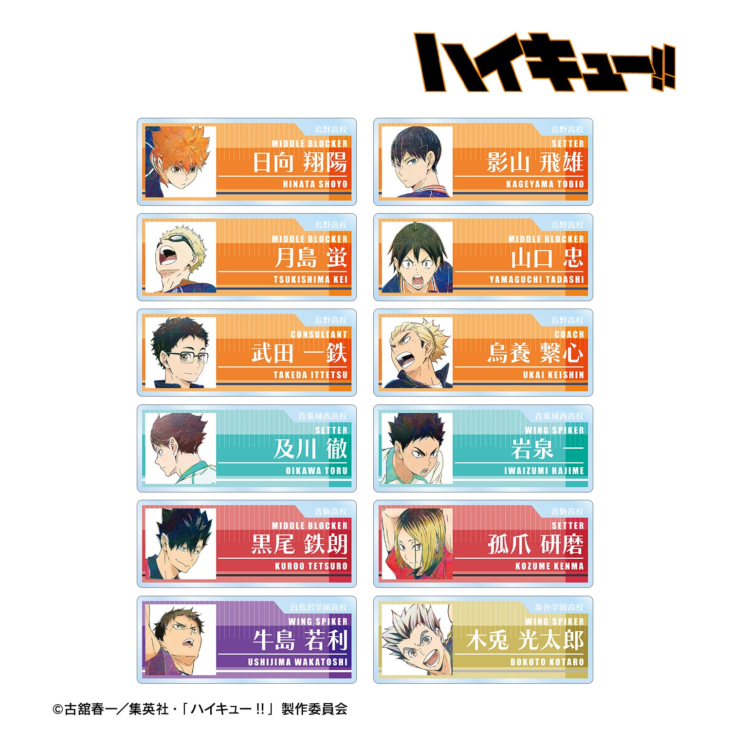 ハイキュー!!_トレーディング Ani-Art 第7弾 アクリルネームプレート(単位/コンプリートBOX/12パック入り）