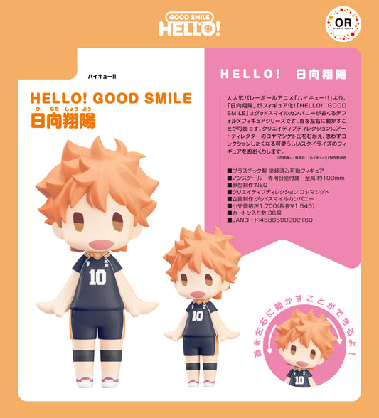 ハイキュー!!_HELLO! GOOD SMILE 日向翔陽