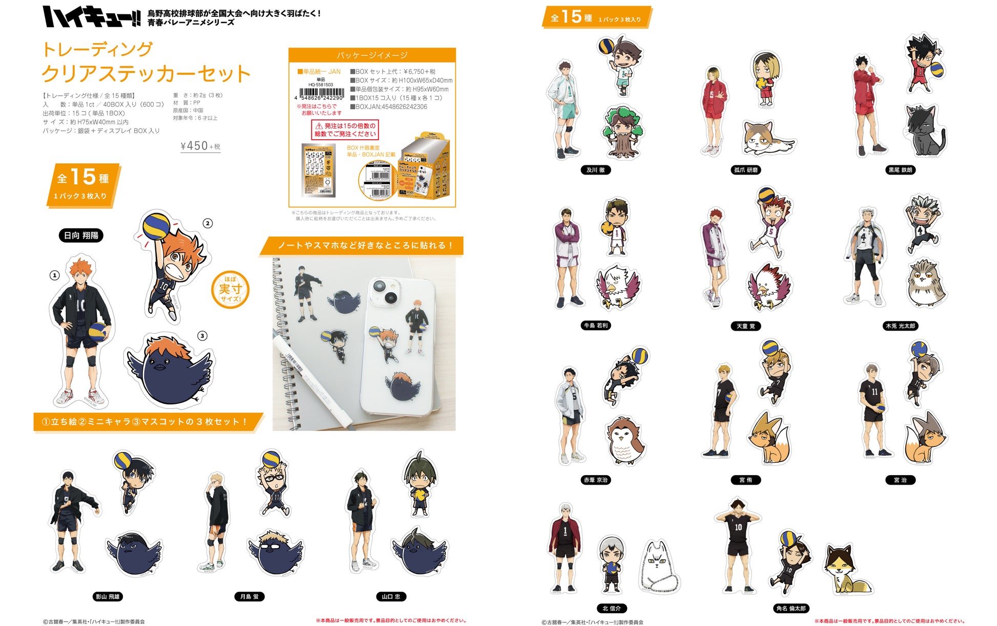 ハイキュー!!_トレーディングクリアステッカーセット【BOX／15個入り】