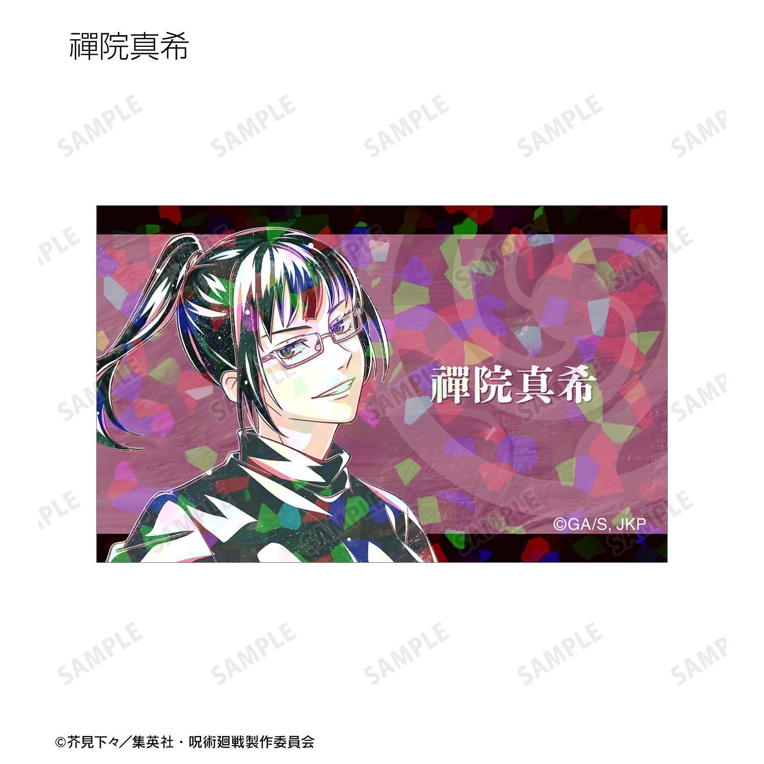 呪術廻戦_トレーディング Ani-Art 第5弾 ホログラムイラストカード(単位/コンプリートBOX)【BOX/8パック入】