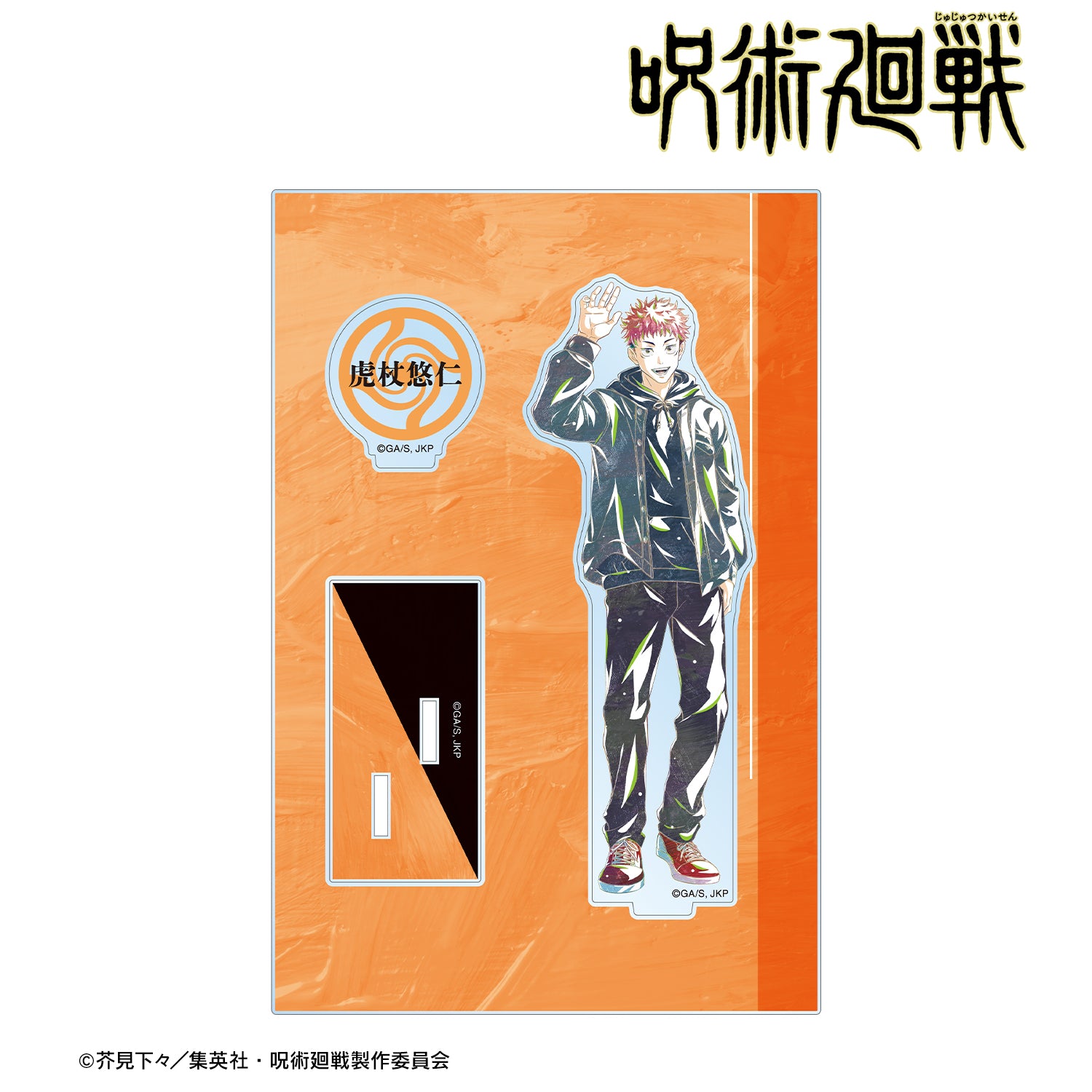 呪術廻戦_虎杖悠仁 Ani-Art 第5弾 パーツ付きBIGアクリルスタンド