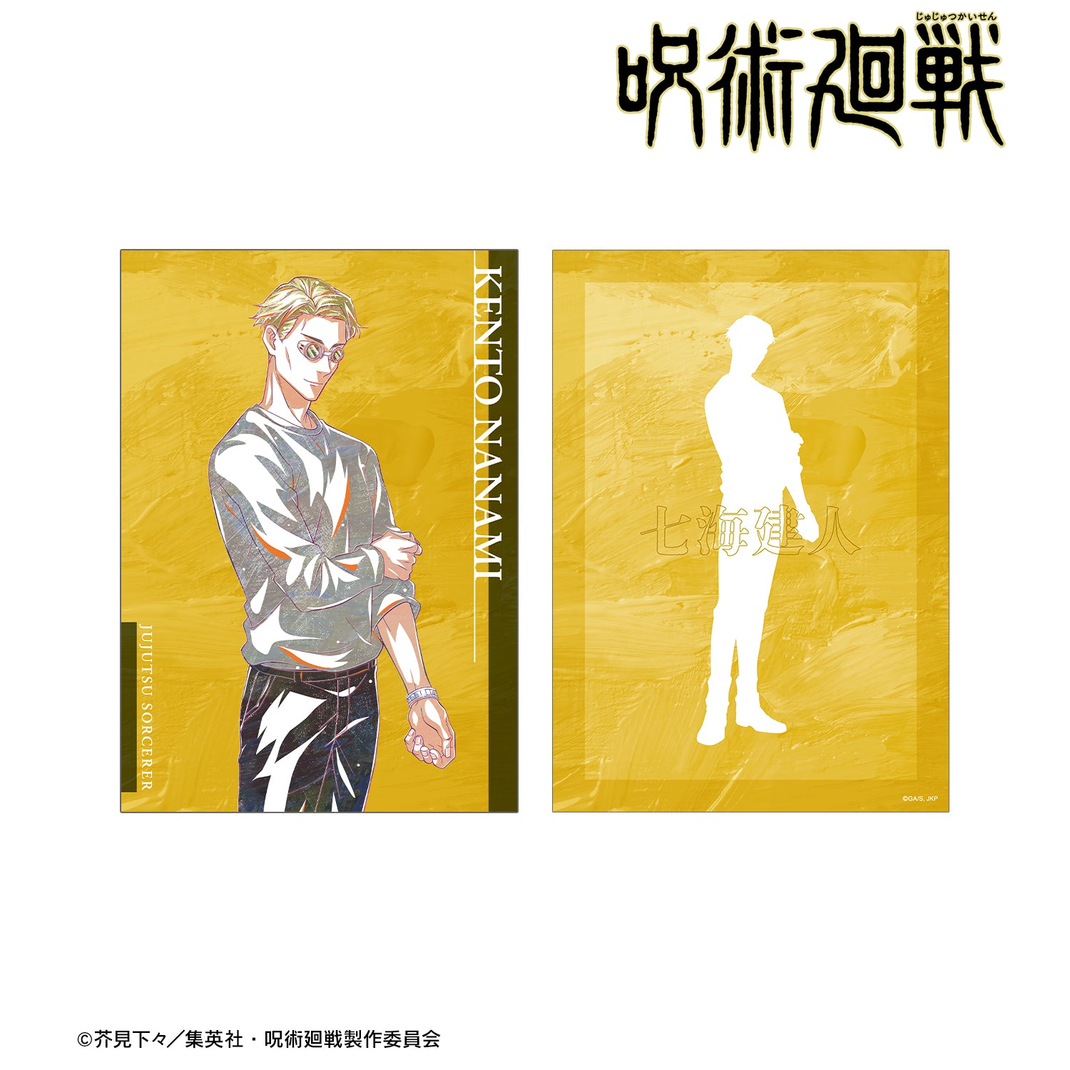 呪術廻戦_七海建人 Ani-Art 第5弾 A5イラストカード