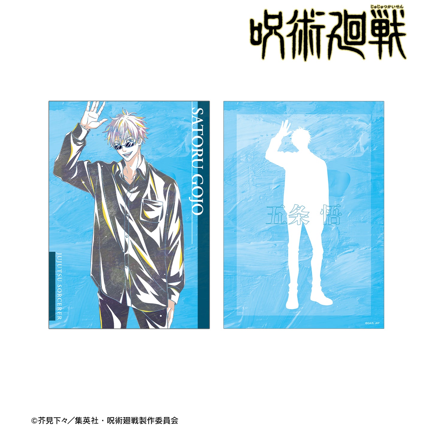 呪術廻戦_五条 悟 Ani-Art 第5弾 A5イラストカード