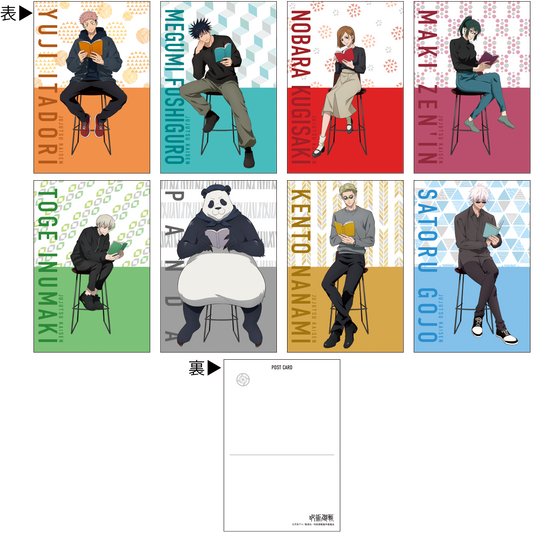 呪術廻戦　第2期_ポストカード8枚セット／読書