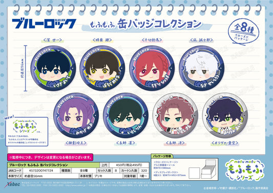 ブルーロック_もふもふ 缶バッジコレクション【BOX／8個入り】