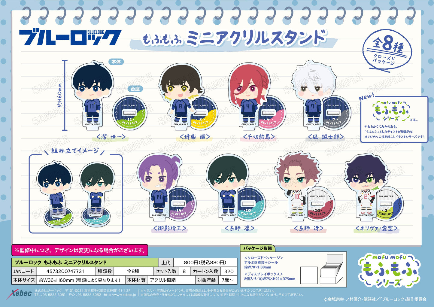 ブルーロック_もふもふ ミニアクリルスタンド【BOX／9個入り】