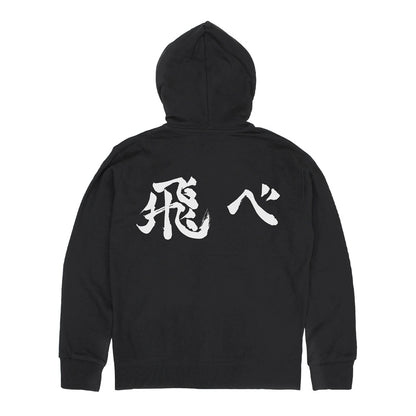 ハイキュー!!_烏野高校排球部「飛べ」応援旗 ジップパーカー/BLACK