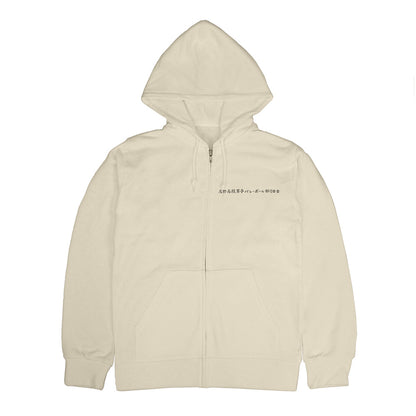 ハイキュー!!_烏野高校排球部「飛べ」応援旗 ジップパーカー/LIGHT BEIGE