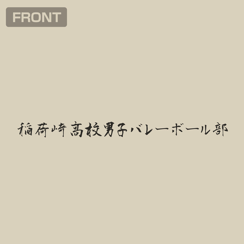 ハイキュー!!_烏野高校排球部「飛べ」応援旗 ジップパーカー/LIGHT BEIGE