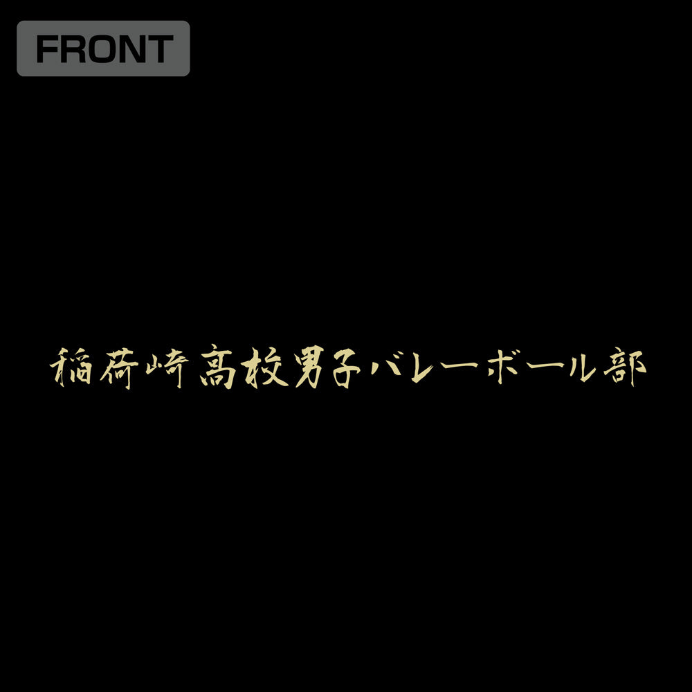 ハイキュー!!_稲荷崎高校「思い出なんかいらん」応援旗 ジップパーカー/BLACK