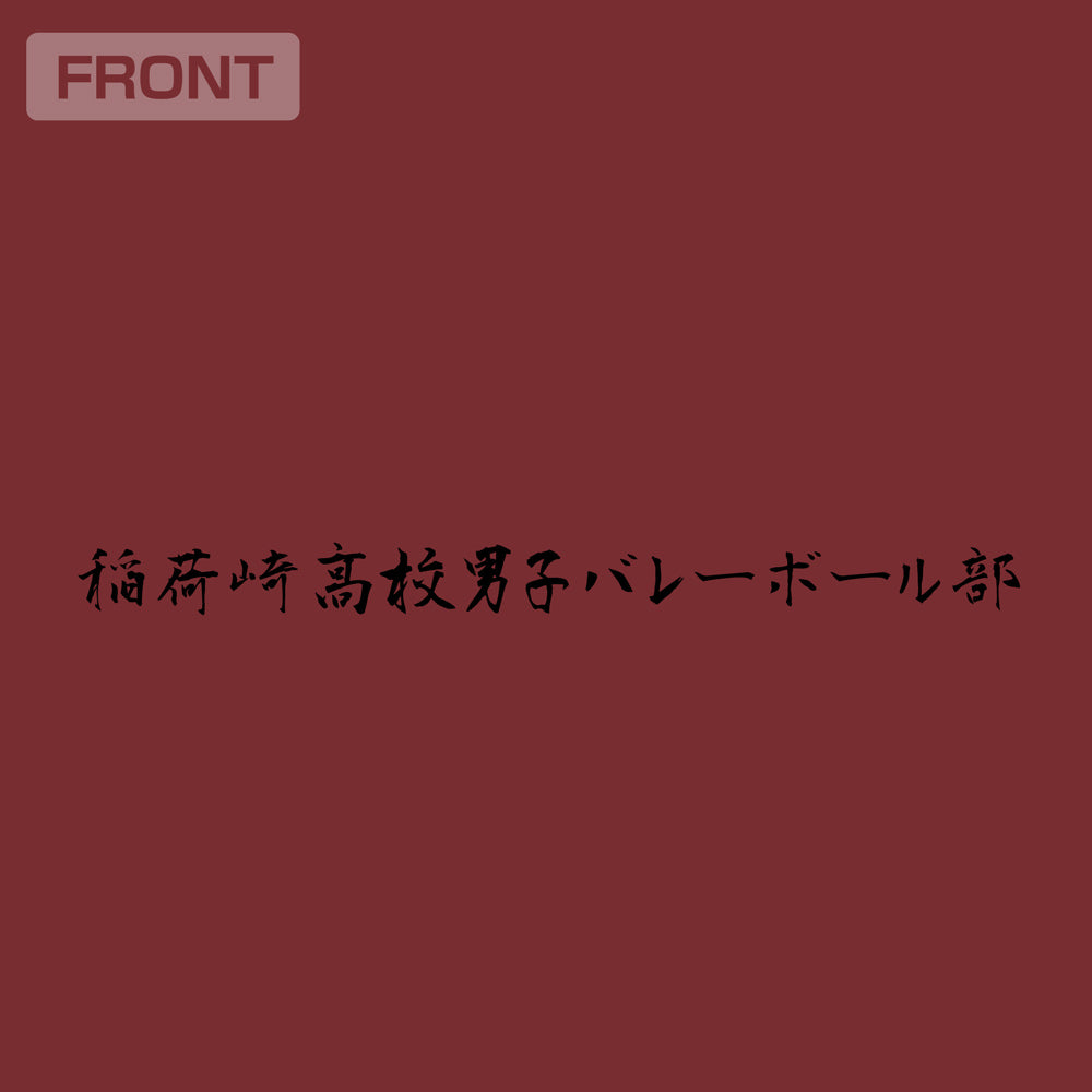 ハイキュー!!_稲荷崎高校「思い出なんかいらん」応援旗 ジップパーカー/BURGUNDY
