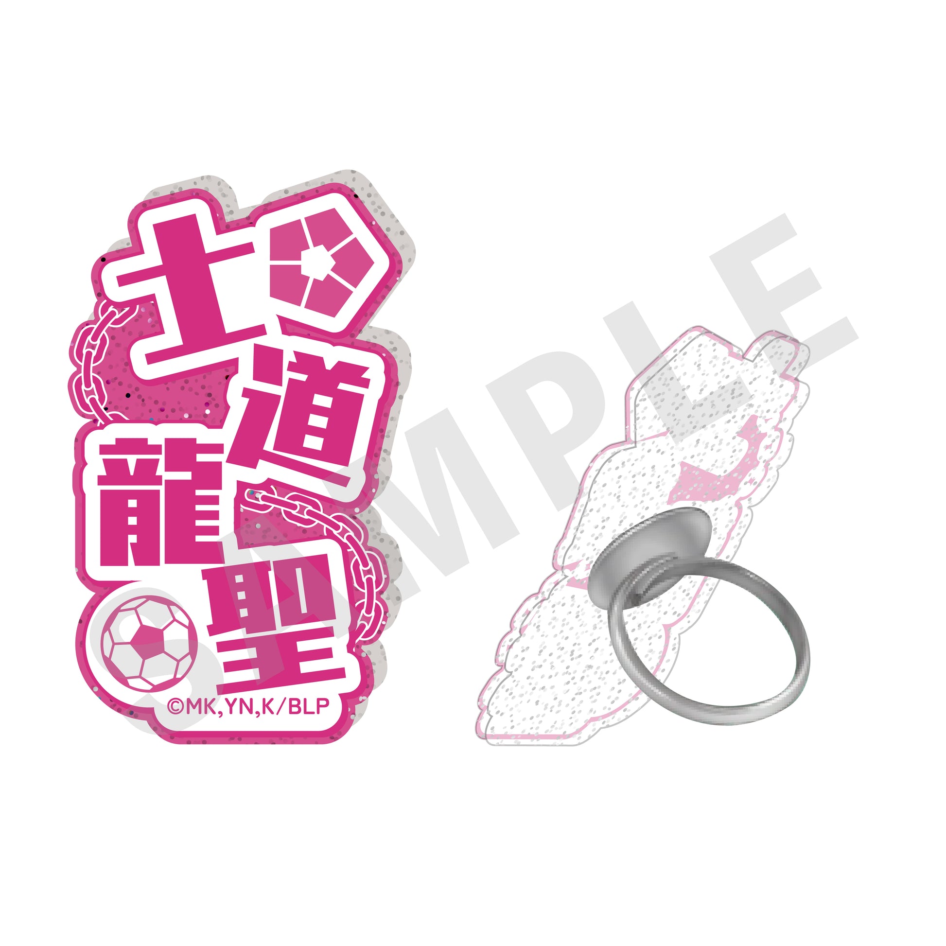 ブルーロック_ふぃんこれ（アクリルリング）　士道 龍聖