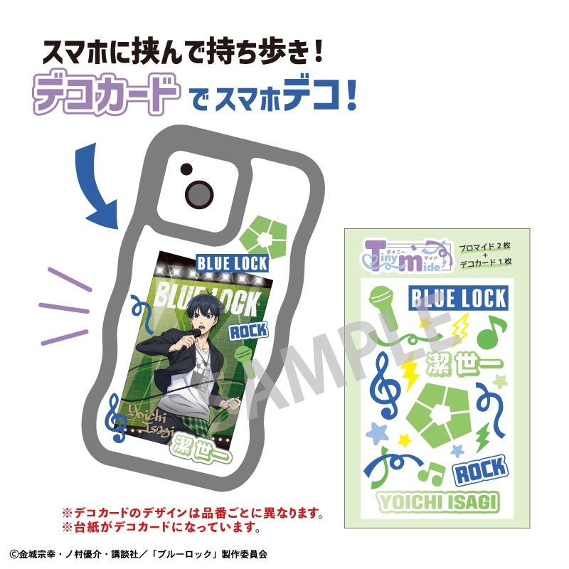 ブルーロック_Tinymide 凪 誠士郎／テディベア