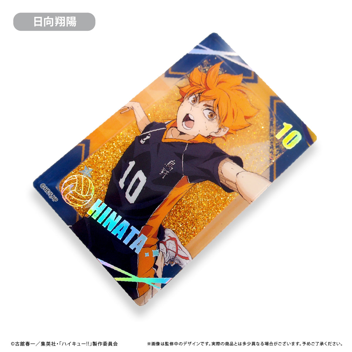 ハイキュー!!_グリッターアクリルブロック 日向翔陽