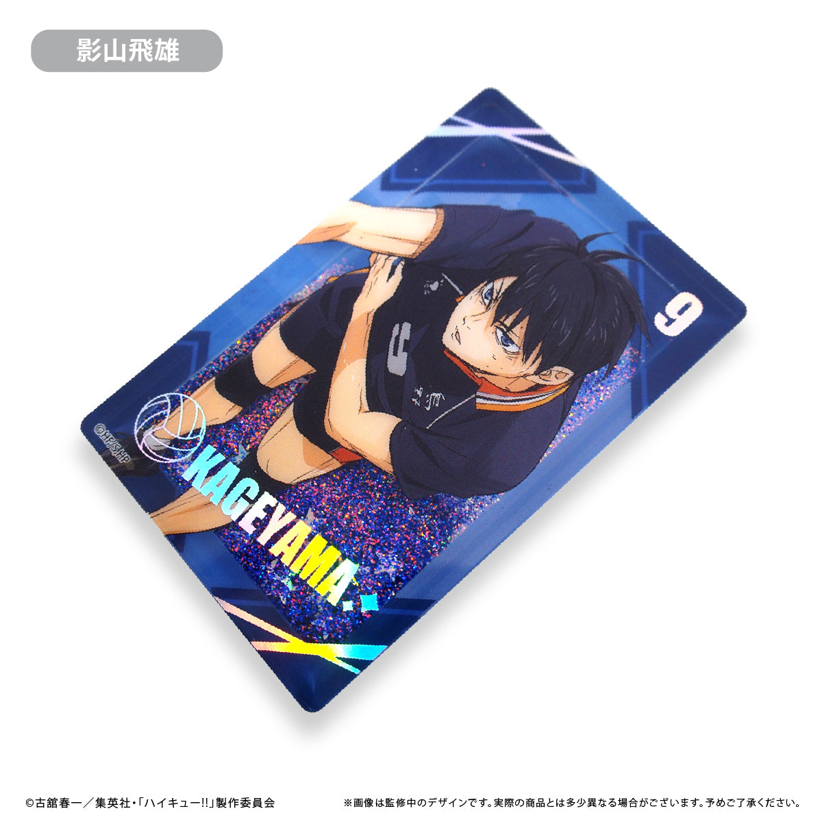 ハイキュー!!_グリッターアクリルブロック 影山飛雄