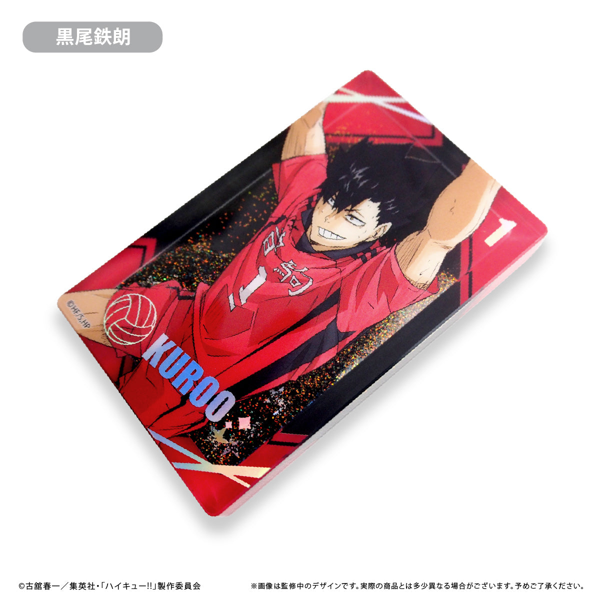 ハイキュー!!_グリッターアクリルブロック 黒尾鉄朗