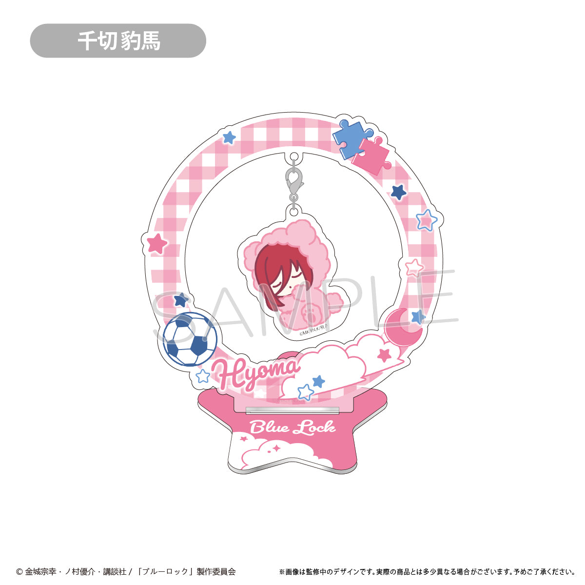 ブルーロック_ゆらゆらアクリルスタンド Vol.1　千切 豹馬