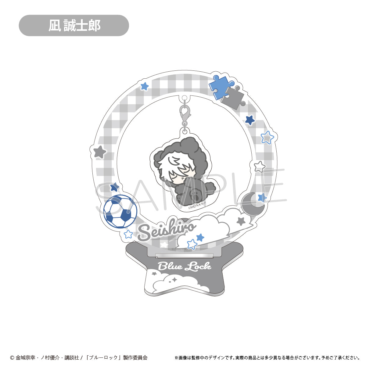 ブルーロック_ゆらゆらアクリルスタンド Vol.2　凪 誠士郎