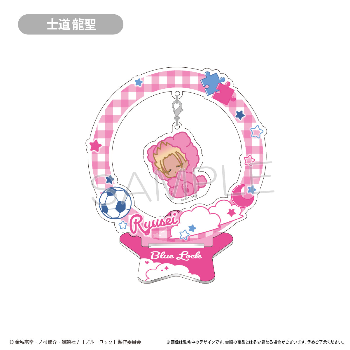 ブルーロック_ゆらゆらアクリルスタンド Vol.2　士道 龍聖