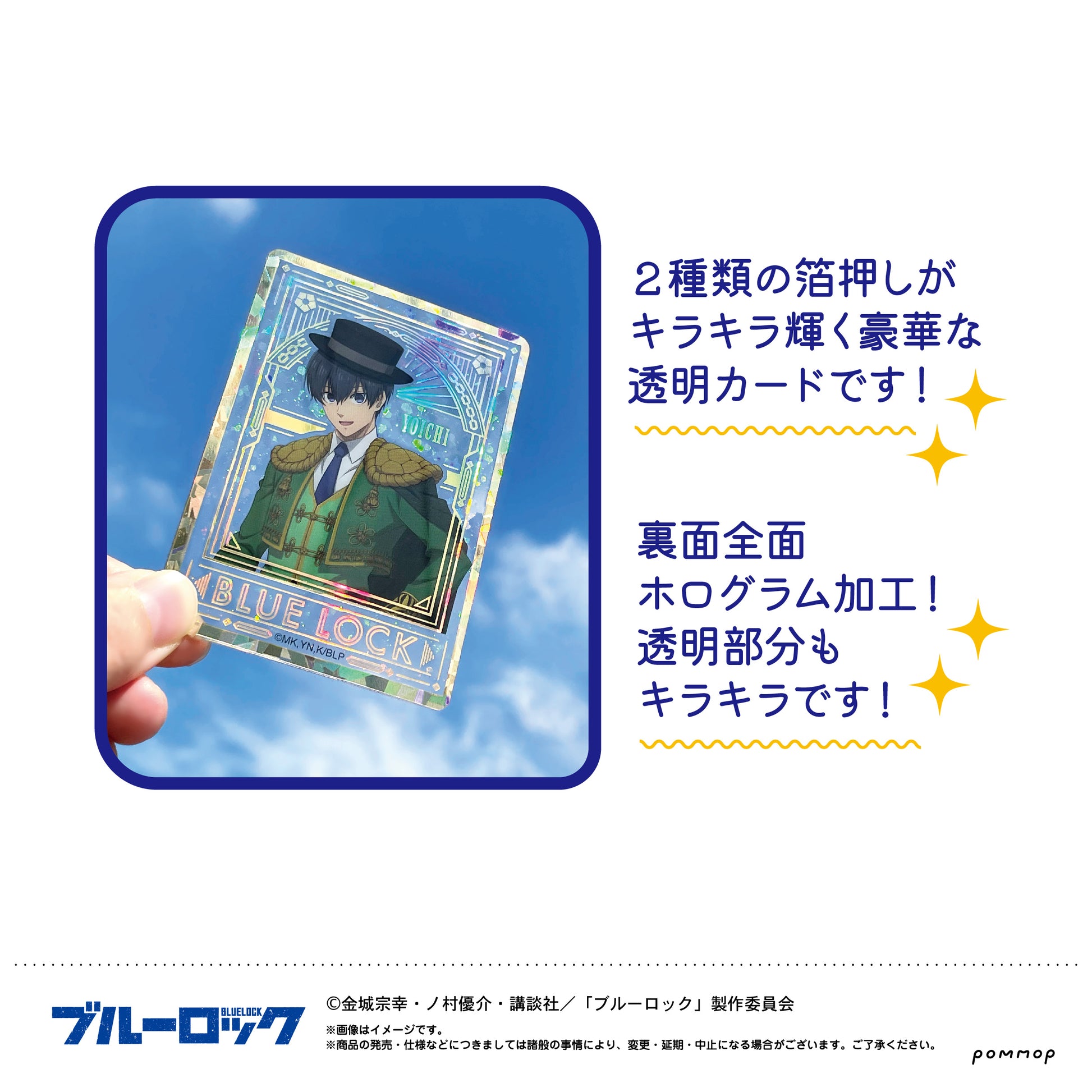 ブルーロック_ホロ箔クリアカードコレクション　【BOX／7個入り】