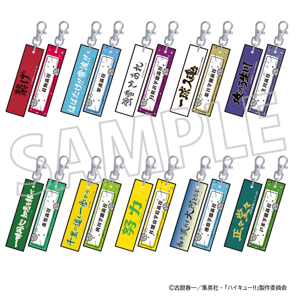 ハイキュー!!_刺繍キーホルダーコレクション／vol.2 【BOX／10パック入り】