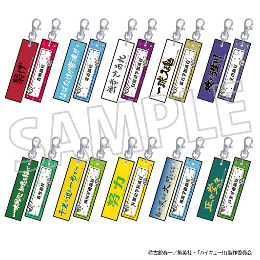 ハイキュー!!_刺繍キーホルダーコレクション／vol.2 【BOX／10パック入り】
