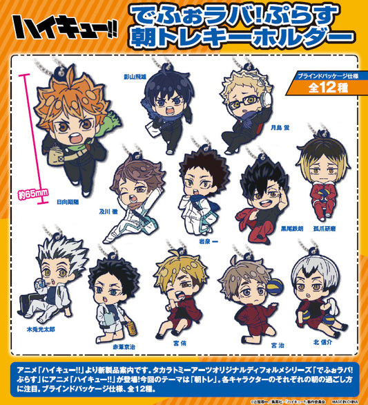 ハイキュー!!_でふぉラバ!ぷらす 朝トレキーホルダー【BOX／12個入り】