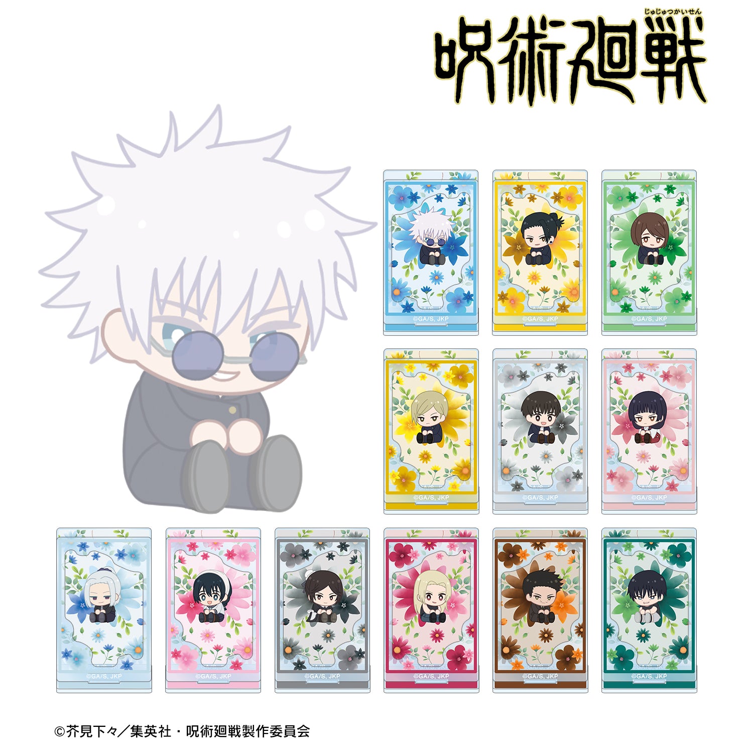 呪術廻戦_トレーディング Botania 第1弾 懐玉・玉折 パーツ付きアクリルスタンド(単位/コンプリートBOX)【コンプリートBOX/12パック入り】