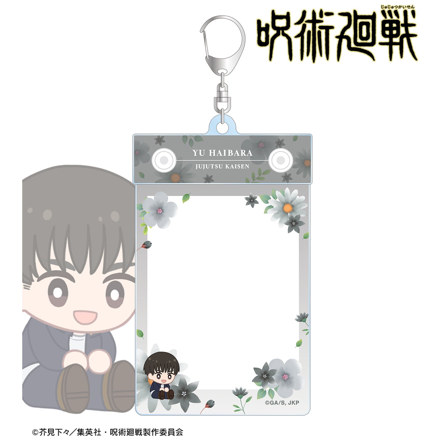 呪術廻戦_灰原 雄 Botania 第1弾 懐玉・玉折 トレカホルダー