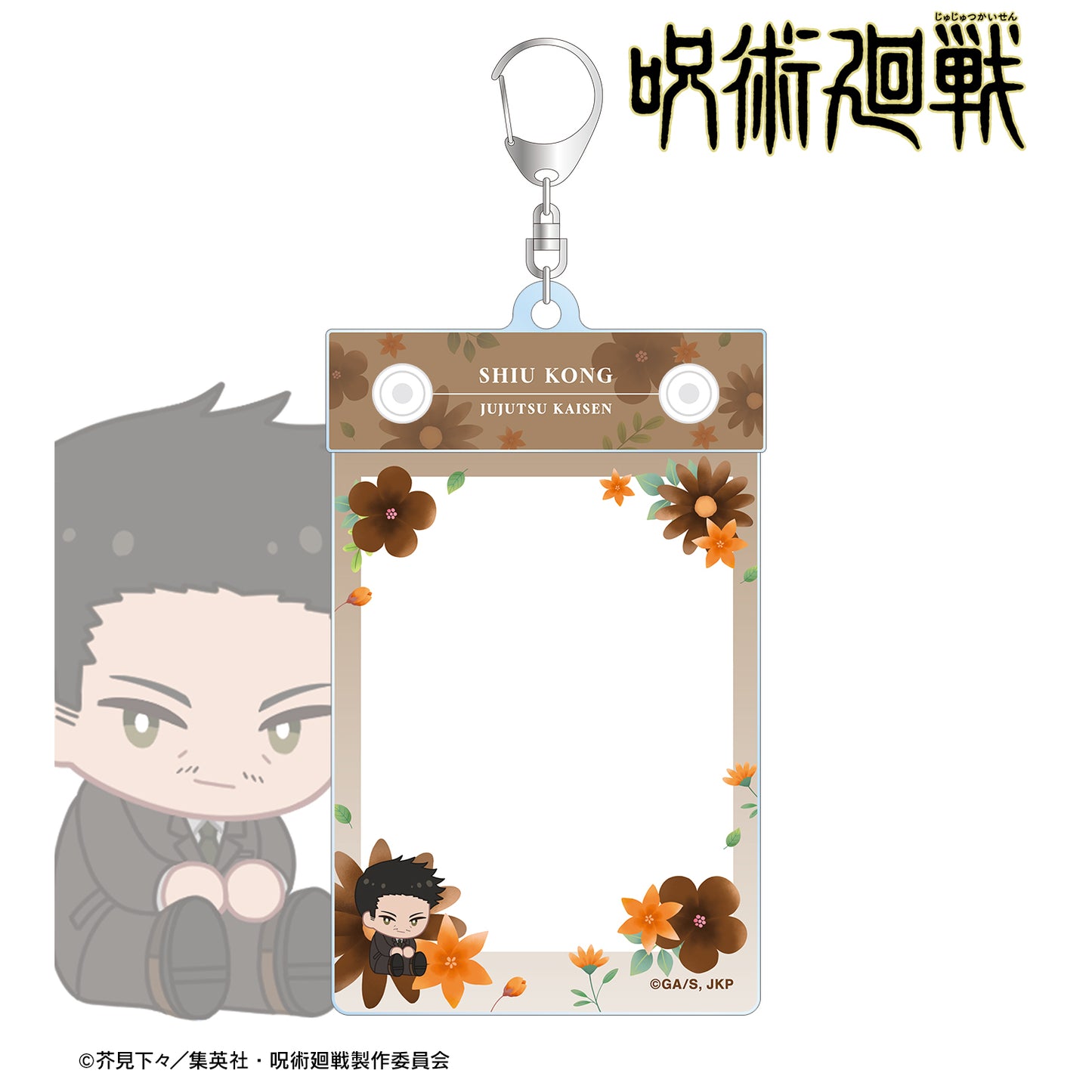 呪術廻戦_孔 時雨 Botania 第1弾 懐玉・玉折 トレカホルダー