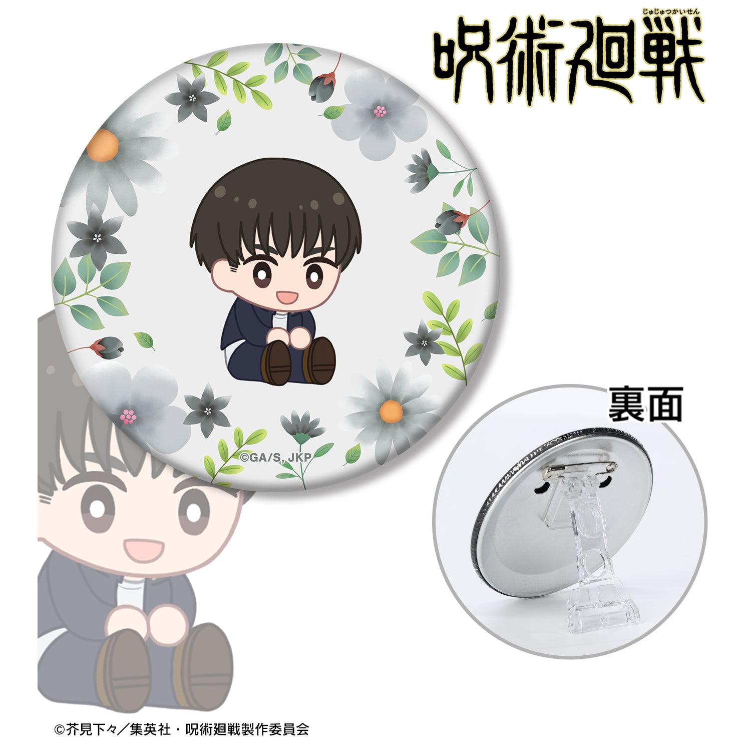 呪術廻戦_灰原 雄 Botania 第1弾 懐玉・玉折 3WAY缶バッジ