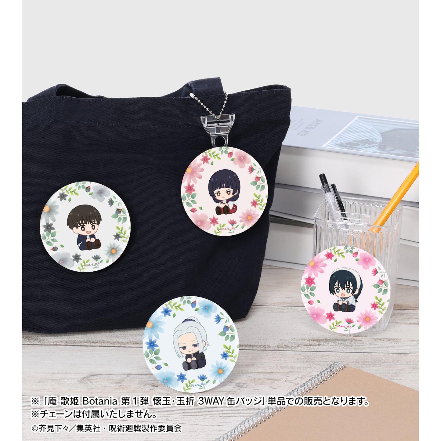 呪術廻戦_庵 歌姫 Botania 第1弾 懐玉・玉折 3WAY缶バッジ