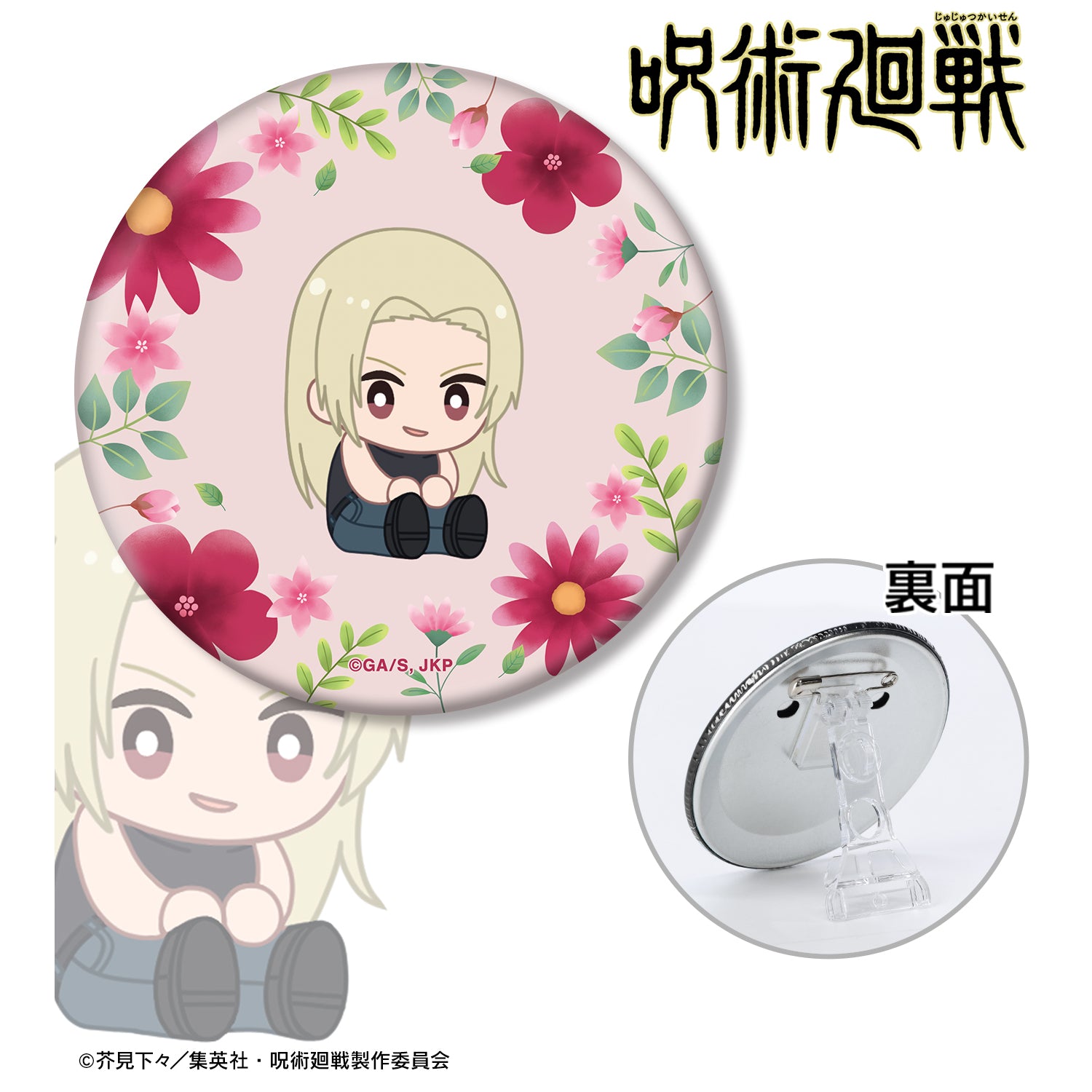 呪術廻戦_九十九由基 Botania 第1弾 懐玉・玉折 3WAY缶バッジ