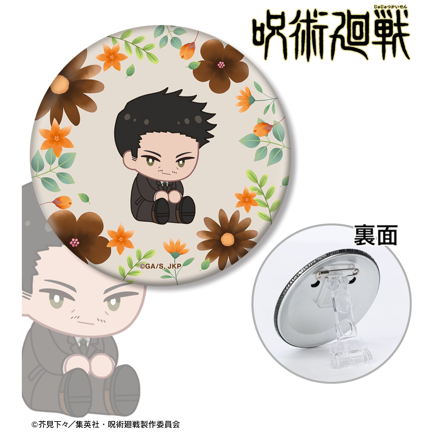 呪術廻戦_孔 時雨 Botania 第1弾 懐玉・玉折 3WAY缶バッジ