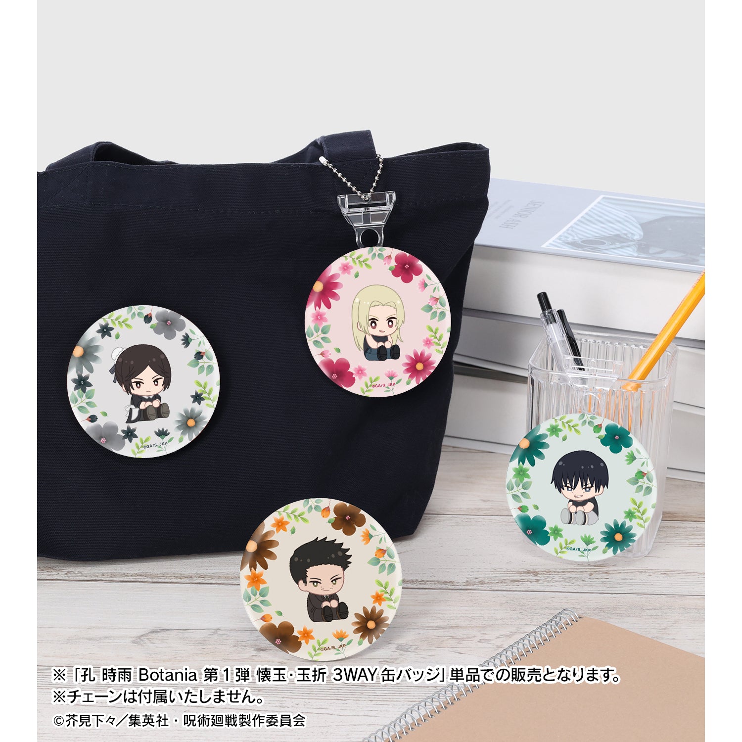 呪術廻戦_孔 時雨 Botania 第1弾 懐玉・玉折 3WAY缶バッジ