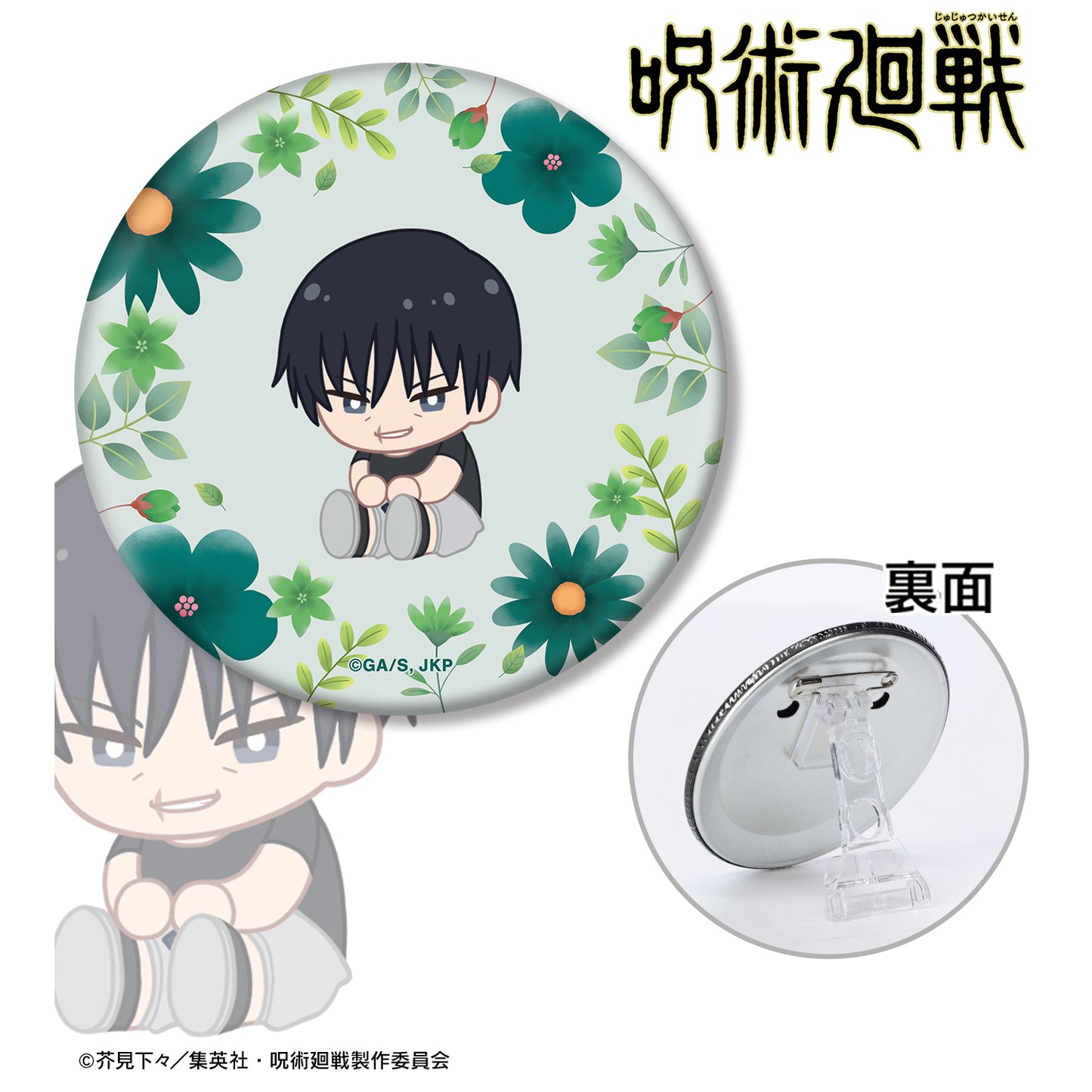 呪術廻戦_伏黒甚爾 Botania 第1弾 懐玉・玉折 3WAY缶バッジ