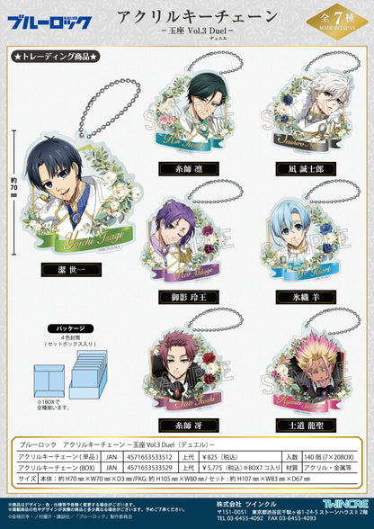 ブルーロック_アクリルキーチェーン -玉座 Vol.3 Duel-【コンプリートBOX／7個入り】