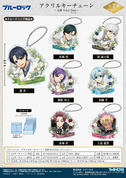 ブルーロック_アクリルキーチェーン -玉座 Vol.3 Duel-【コンプリートBOX／7個入り】